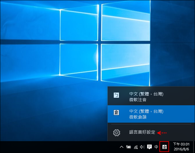 Windows 10-關閉倉擷輸入法顯示關聯片語 Windows 10-關閉倉擷輸入法顯示關聯片語