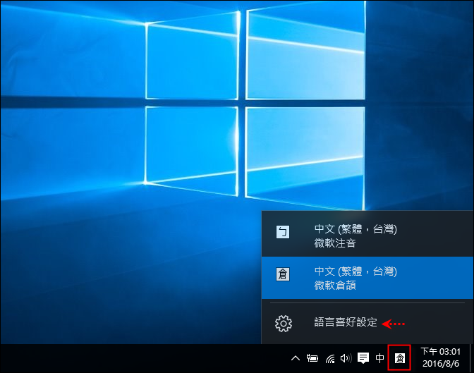 Windows 10-關閉倉擷輸入法顯示關聯片語