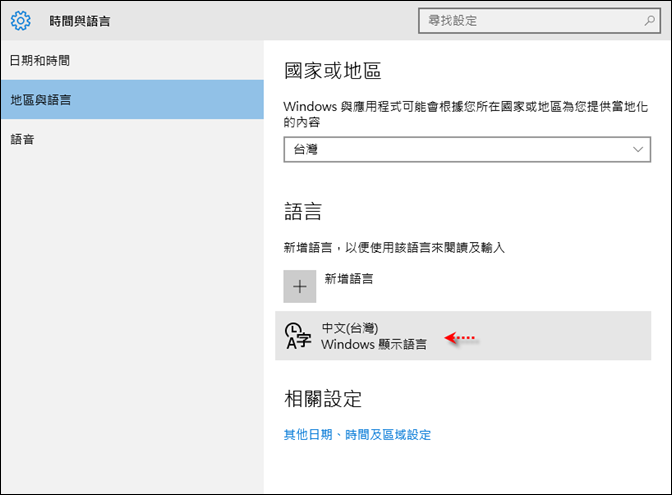 Windows 10-關閉倉擷輸入法顯示關聯片語 Windows 10-關閉倉擷輸入法顯示關聯片語