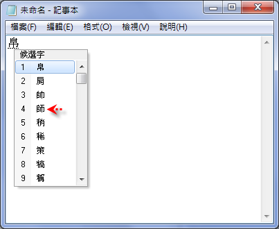 Windows 10-使用倉擷輸入法時只記得部分字根 Windows 10-使用倉擷輸入法時只記得部分字根