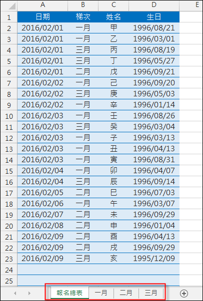 Excel-將報名資料依梯次顯示在不同工作表中(OFFSET,ROW,陣列公式)