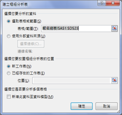 Excel-將報名資料依梯次顯示在不同工作表中(OFFSET,ROW,陣列公式)