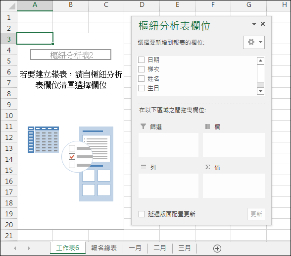 Excel-將報名資料依梯次顯示在不同工作表中(OFFSET,ROW,陣列公式)