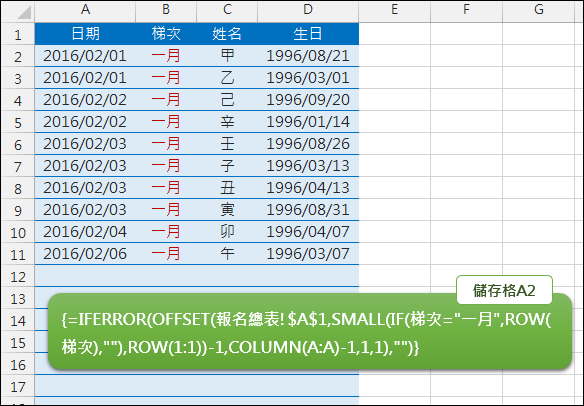 Excel-將報名資料依梯次顯示在不同工作表中(OFFSET,ROW,陣列公式) Excel-將報名資料依梯次顯示在不同工作表中(OFFSET,ROW,陣列公式)