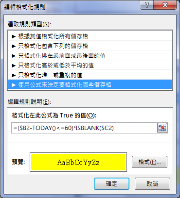 Excel-依日期判斷給予警示色彩(設定格式化的條件) Excel-依日期判斷給予警示色彩(設定格式化的條件)