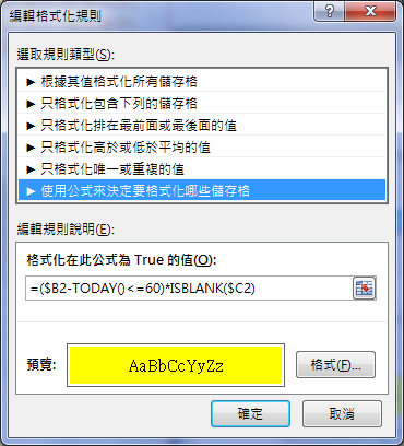 Excel-依日期判斷給予警示色彩(設定格式化的條件)