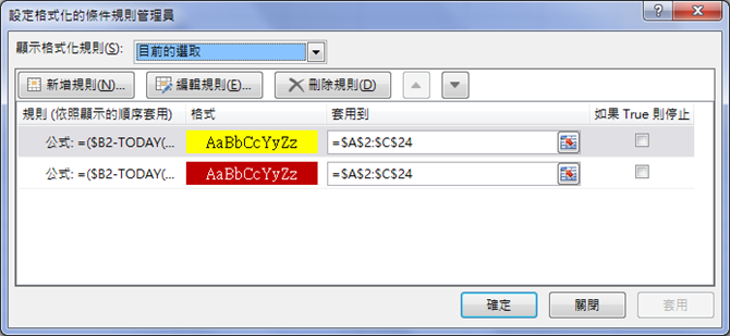 Excel-依日期判斷給予警示色彩(設定格式化的條件)