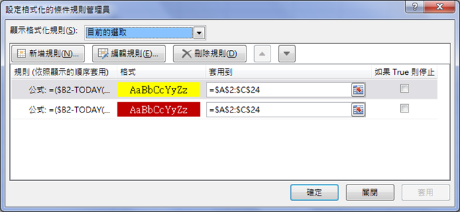 Excel-依日期判斷給予警示色彩(設定格式化的條件) Excel-依日期判斷給予警示色彩(設定格式化的條件)