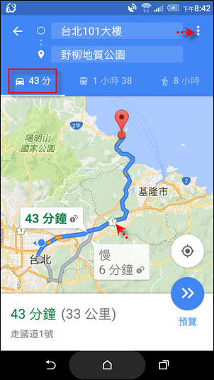 在Google地圖中如何規劃「機車」的路線 在Google地圖中如何規劃「機車」的路線