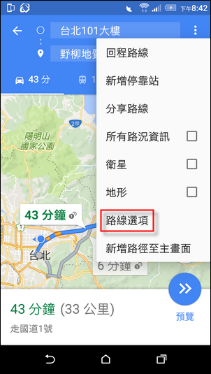 在Google地圖中如何規劃「機車」的路線 在Google地圖中如何規劃「機車」的路線