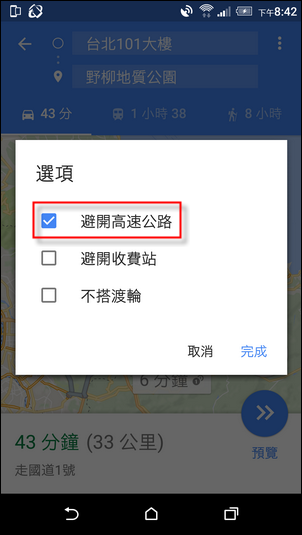 在Google地圖中如何規劃「機車」的路線 在Google地圖中如何規劃「機車」的路線