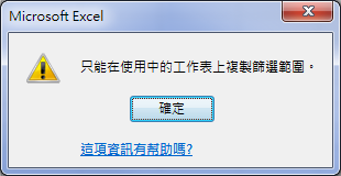 Excel-如何解決將工作表A的內容篩選至工作表B發生的錯誤 Excel-如何解決將工作表A的內容篩選至工作表B發生的錯誤