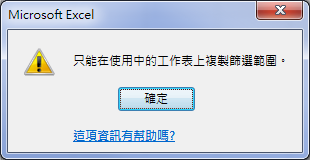 Excel-如何解決將工作表A的內容篩選至工作表B發生的錯誤