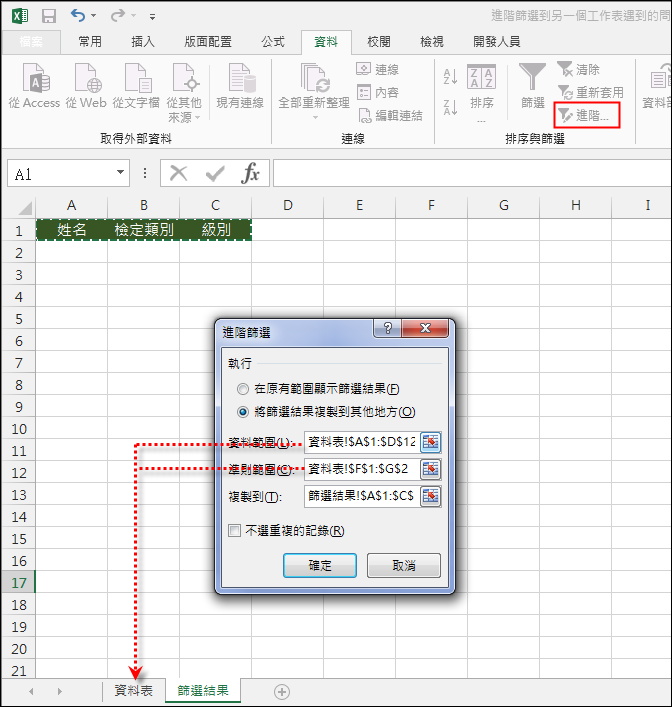Excel-如何解決將工作表A的內容篩選至工作表B發生的錯誤 Excel-如何解決將工作表A的內容篩選至工作表B發生的錯誤
