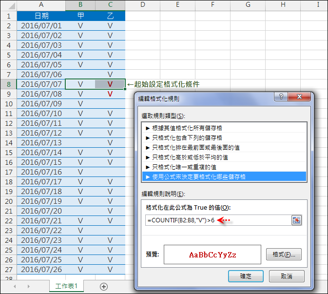 Excel-設定連續7天以上被排班時給予警示(設定格式化的條件) Excel-設定連續7天以上被排班時給予警示(設定格式化的條件)
