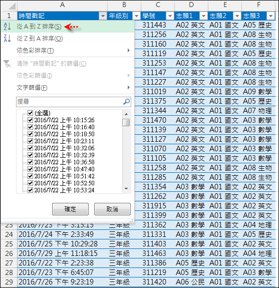 關於Google表單填答記錄時間戳記排序的問題 關於Google表單填答記錄時間戳記排序的問題