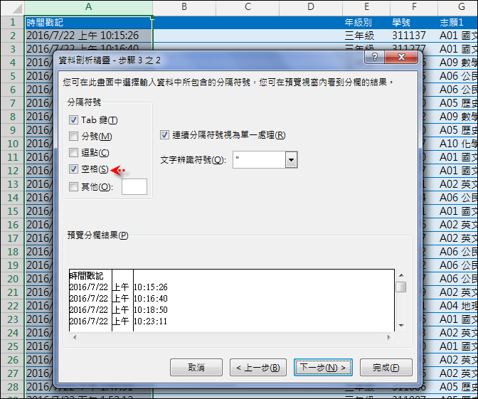 關於Google表單填答記錄時間戳記排序的問題