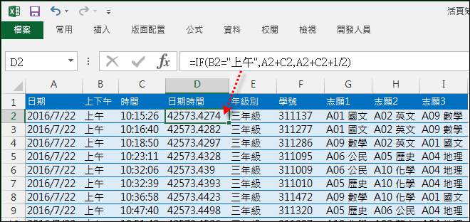 關於Google表單填答記錄時間戳記排序的問題