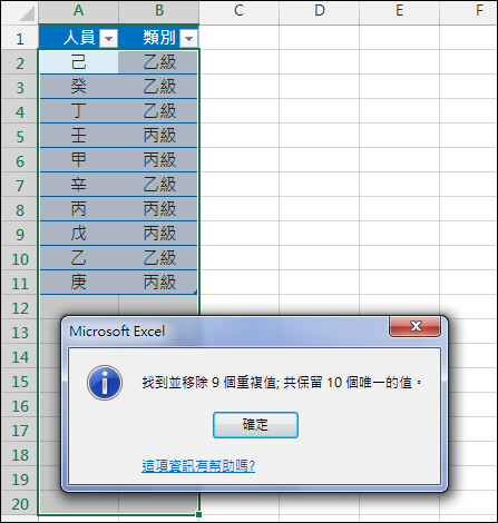 Excel-使用進階篩選功能來移除重覆的資料