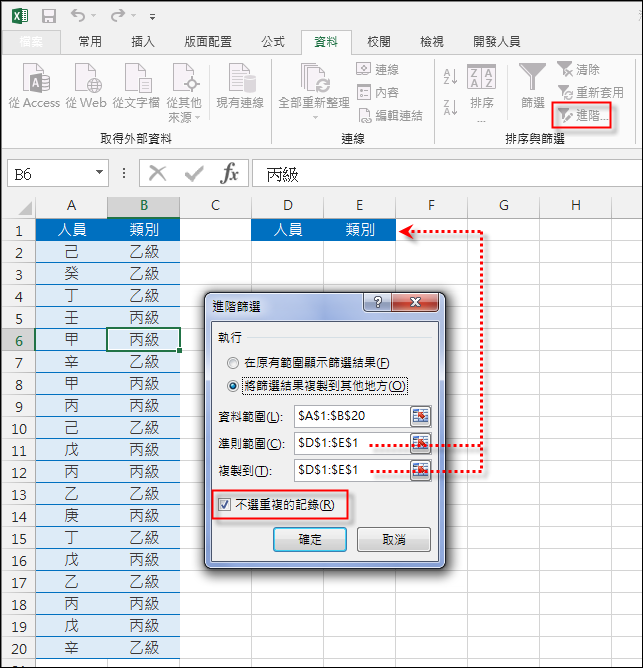 Excel-使用進階篩選功能來移除重覆的資料