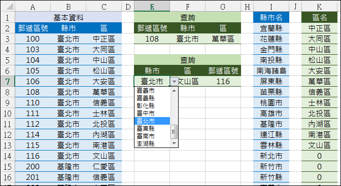 Excel-郵遞區號查詢(VLOOKUP,OFFSET,SUMPRODUCT)