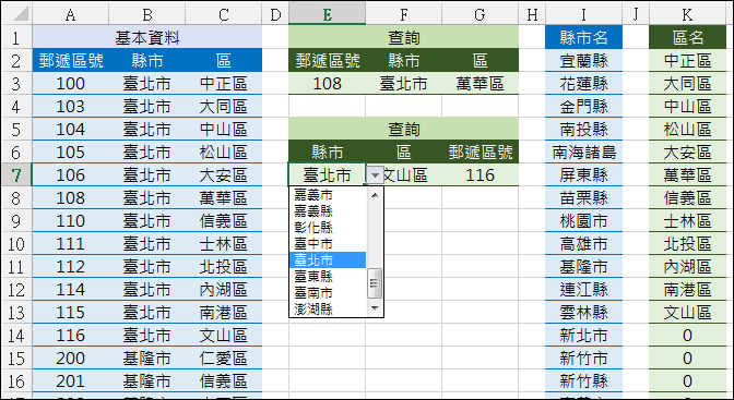 Excel-郵遞區號查詢(VLOOKUP,OFFSET,SUMPRODUCT) Excel-郵遞區號查詢(VLOOKUP,OFFSET,SUMPRODUCT)