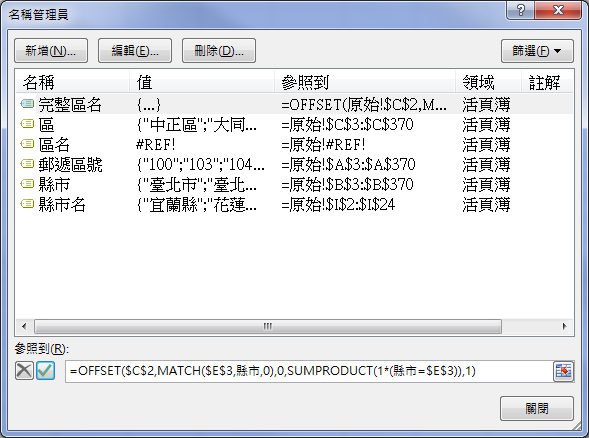 Excel-郵遞區號查詢(VLOOKUP,OFFSET,SUMPRODUCT)2