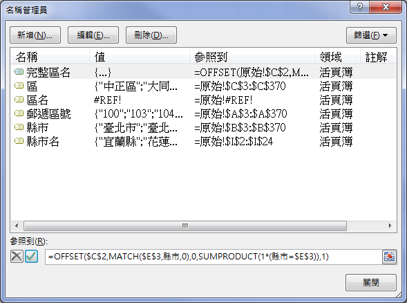 Excel-郵遞區號查詢(VLOOKUP,OFFSET,SUMPRODUCT)2 Excel-郵遞區號查詢(VLOOKUP,OFFSET,SUMPRODUCT)2