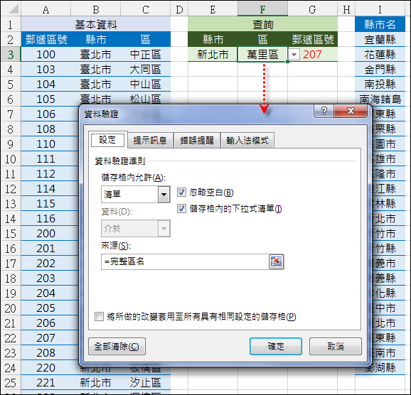 Excel-郵遞區號查詢(VLOOKUP,OFFSET,SUMPRODUCT)2 Excel-郵遞區號查詢(VLOOKUP,OFFSET,SUMPRODUCT)2