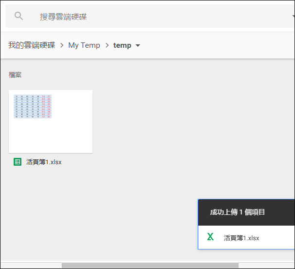 Excel-上傳保護工作表檔案至Google雲端硬碟可以破解保護