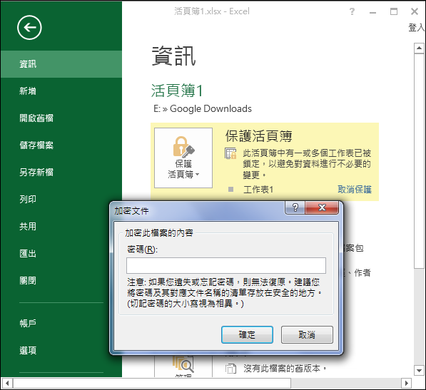 Excel-上傳保護工作表檔案至Google雲端硬碟可以破解保護 Excel-上傳保護工作表檔案至Google雲端硬碟可以破解保護