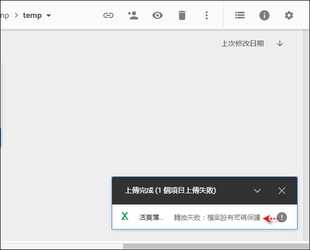 Excel-上傳保護工作表檔案至Google雲端硬碟可以破解保護 Excel-上傳保護工作表檔案至Google雲端硬碟可以破解保護