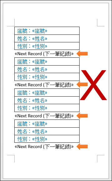 Ｗord合併列印時為何會漏印資料？