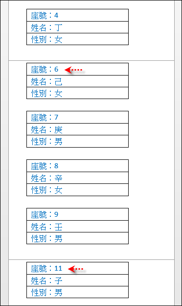 Ｗord合併列印時為何會漏印資料？