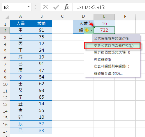 Excel-已寫好的公式又新增資料，如何方便的調整公式