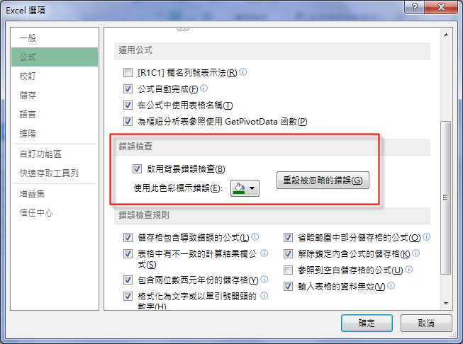 Excel-已寫好的公式又新增資料，如何方便的調整公式