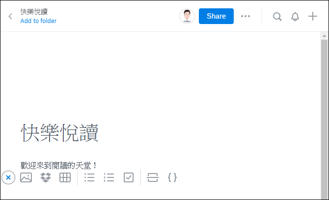 Dropbox Paper-線上編輯文件,團隊成員參與協作或是提供意見 Dropbox Paper-線上編輯文件,團隊成員參與協作或是提供意見
