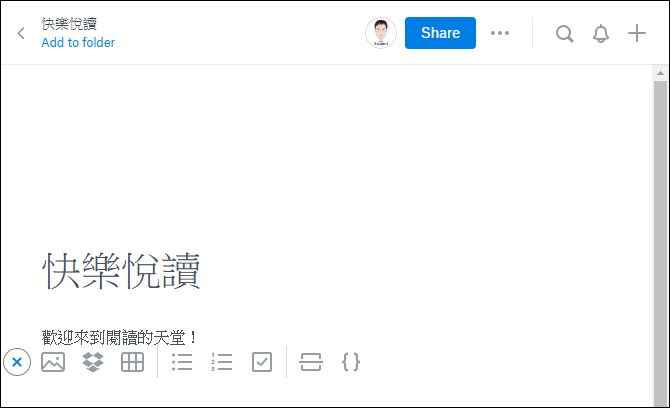 Dropbox Paper-線上編輯文件，團隊成員參與協作或是提供意見