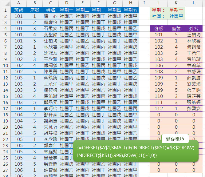 Excel-資料表利用雙條件查詢列出清單(INDIRECT,ROW,OFFSET,陣列公式) Excel-資料表利用雙條件查詢列出清單(INDIRECT,ROW,OFFSET,陣列公式)