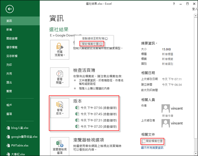 Excel/Word/PowerPoint-快速在檔案總管中開啟文件的資料夾 Excel/Word/PowerPoint-快速在檔案總管中開啟文件的資料夾