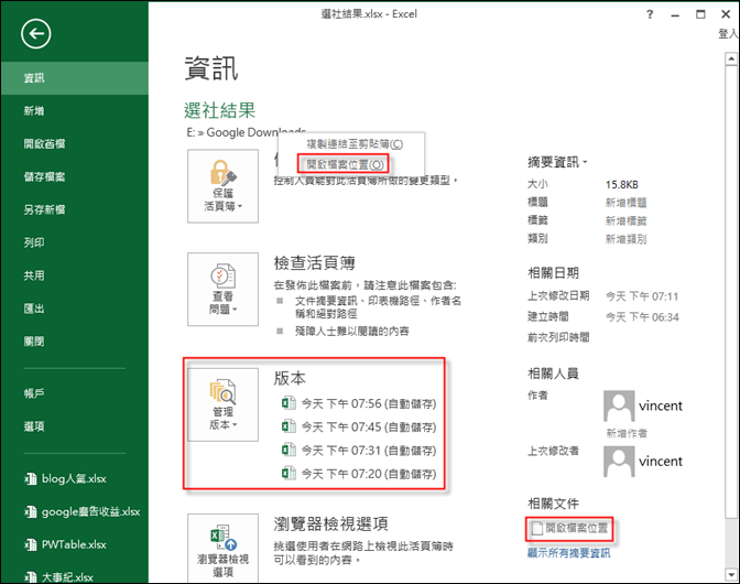 Excel/Word/PowerPoint-快速在檔案總管中開啟文件的資料夾