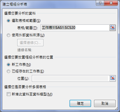 Excel-使用樞紐析表建立工作表的摘要統計表 Excel-使用樞紐析表建立工作表的摘要統計表