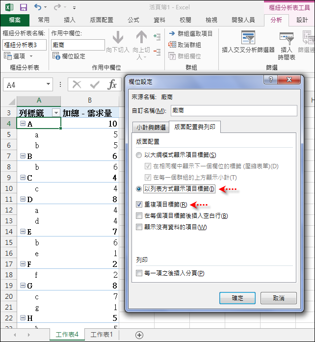 Excel-使用樞紐析表建立工作表的摘要統計表 Excel-使用樞紐析表建立工作表的摘要統計表