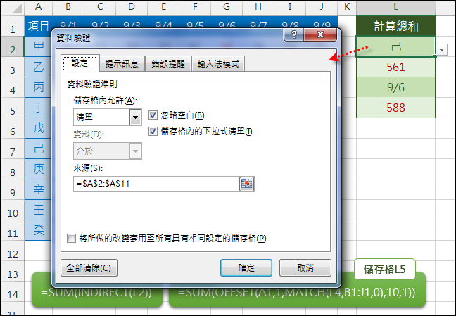 Excel-利用下拉式清單挑選後計算各欄各列的總和(OFFSET,INDIRECT,MATCH) Excel-利用下拉式清單挑選後計算各欄各列的總和(OFFSET,INDIRECT,MATCH)