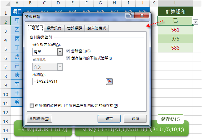 Excel-利用下拉式清單挑選後計算各欄各列的總和(OFFSET,INDIRECT,MATCH)