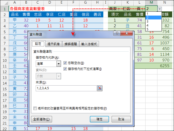 Excel-由清單挑選列出多組資料中的其中一組並分頁顯示(OFFSET,ROW,陣列公式)