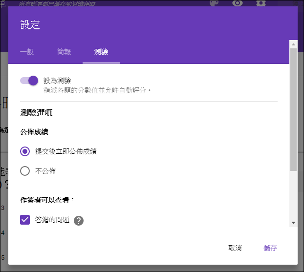 用Goole表單來設計線上測驗卷並且評分 用Goole表單來設計線上測驗卷並且評分