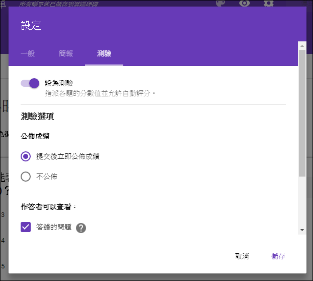 用Goole表單來設計線上測驗卷並且評分
