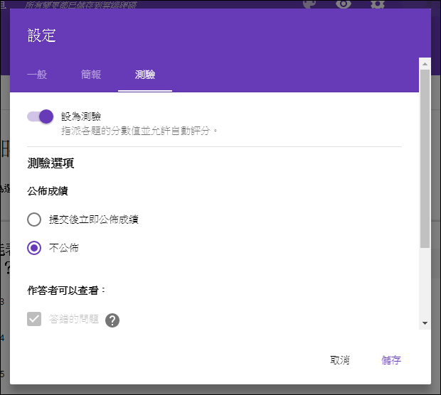 用Goole表單來設計線上測驗卷並且評分 用Goole表單來設計線上測驗卷並且評分