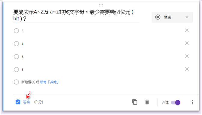 用Goole表單來設計線上測驗卷並且評分 用Goole表單來設計線上測驗卷並且評分
